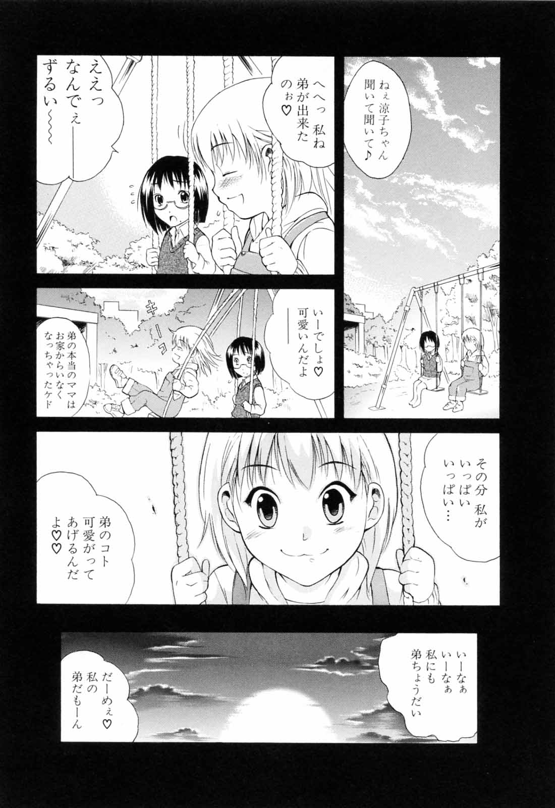 [碧木誠心] 弟のくせに