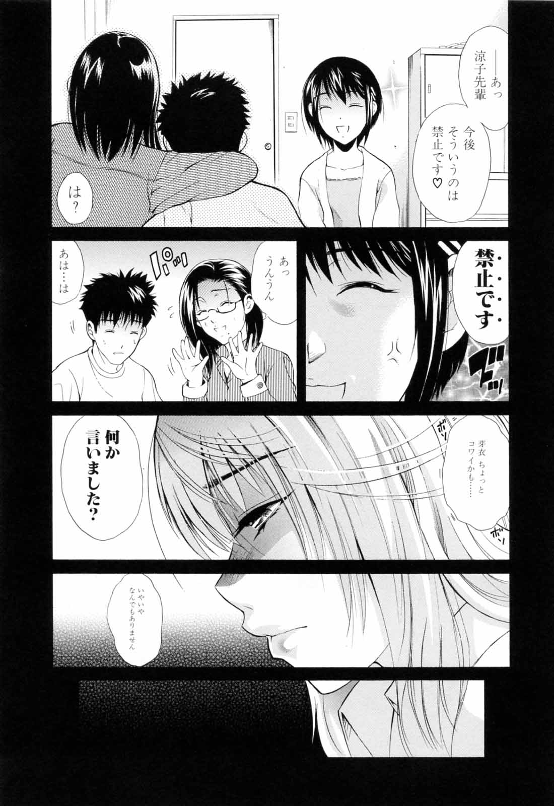 [碧木誠心] 弟のくせに