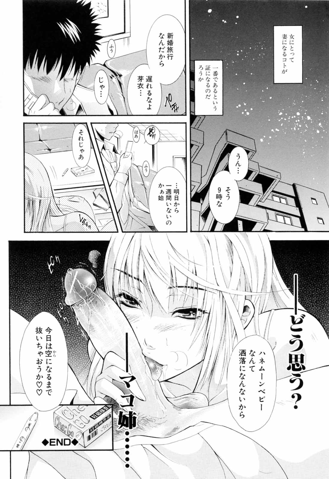 [碧木誠心] 弟のくせに