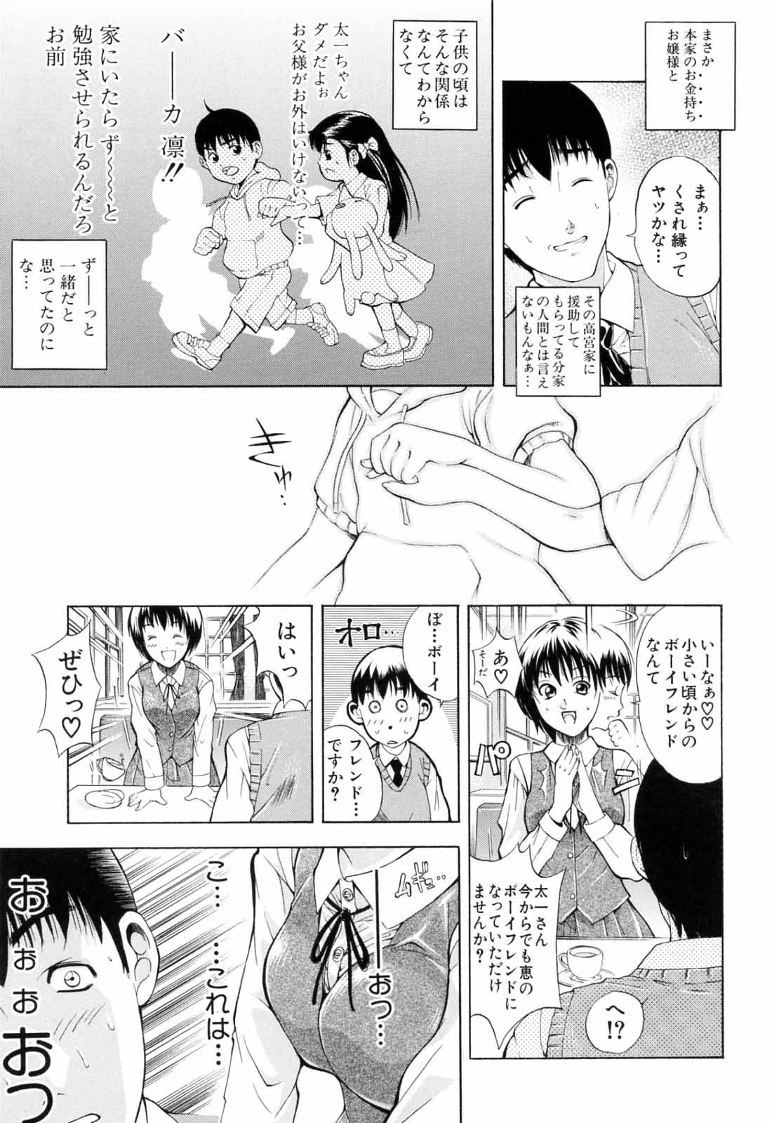 [碧木誠心] 弟のくせに