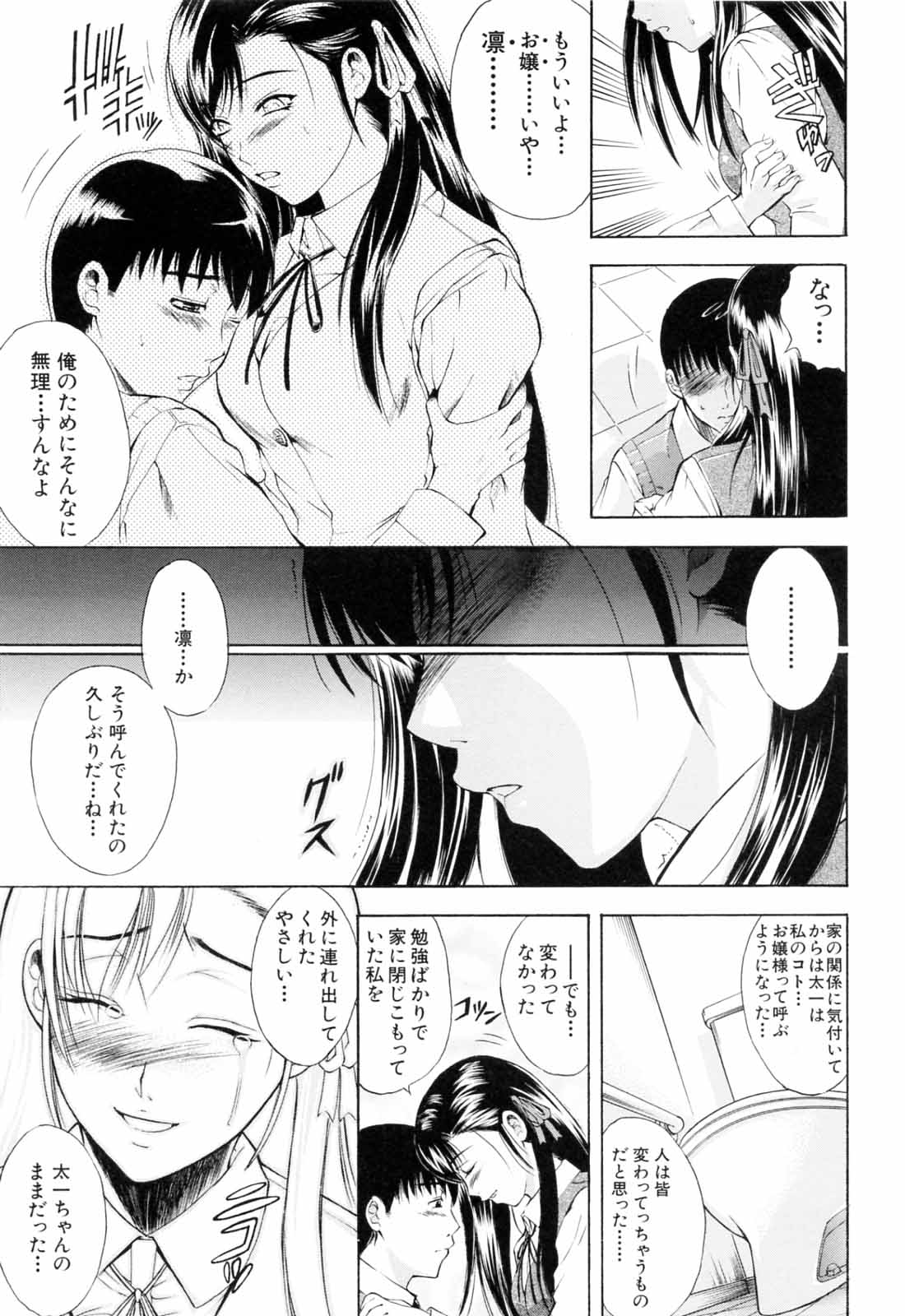 [碧木誠心] 弟のくせに