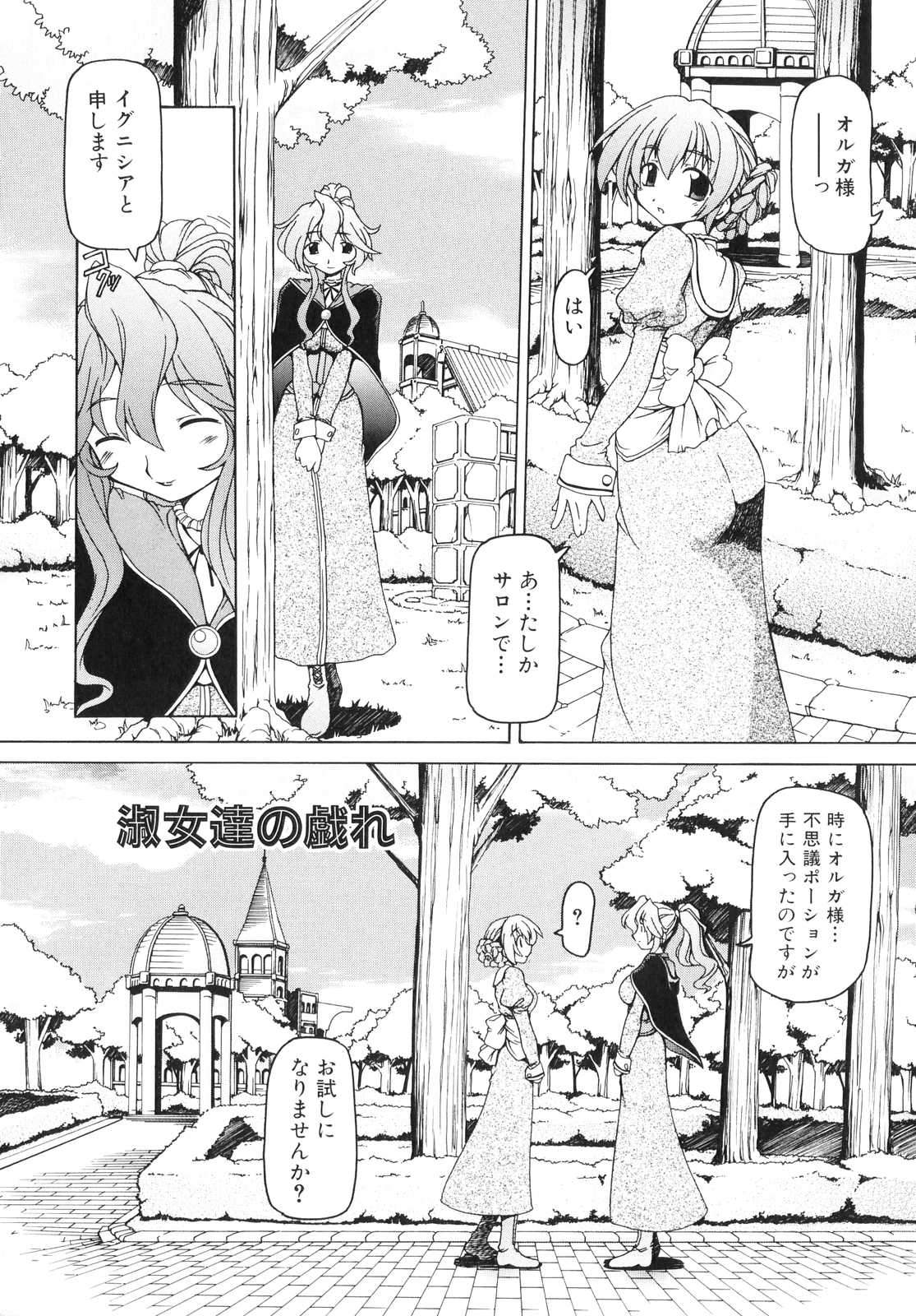 [みなこなみ] フタナリ