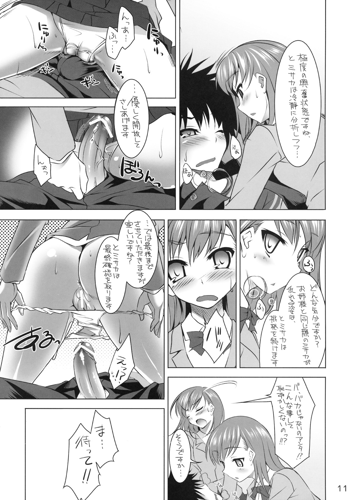 (サンクリ42) [クレスタ (呉マサヒロ)] CL-ic #4 (とある魔術の禁書目録)