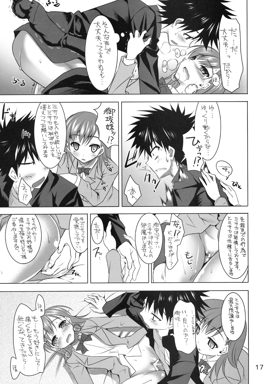 (サンクリ42) [クレスタ (呉マサヒロ)] CL-ic #4 (とある魔術の禁書目録)