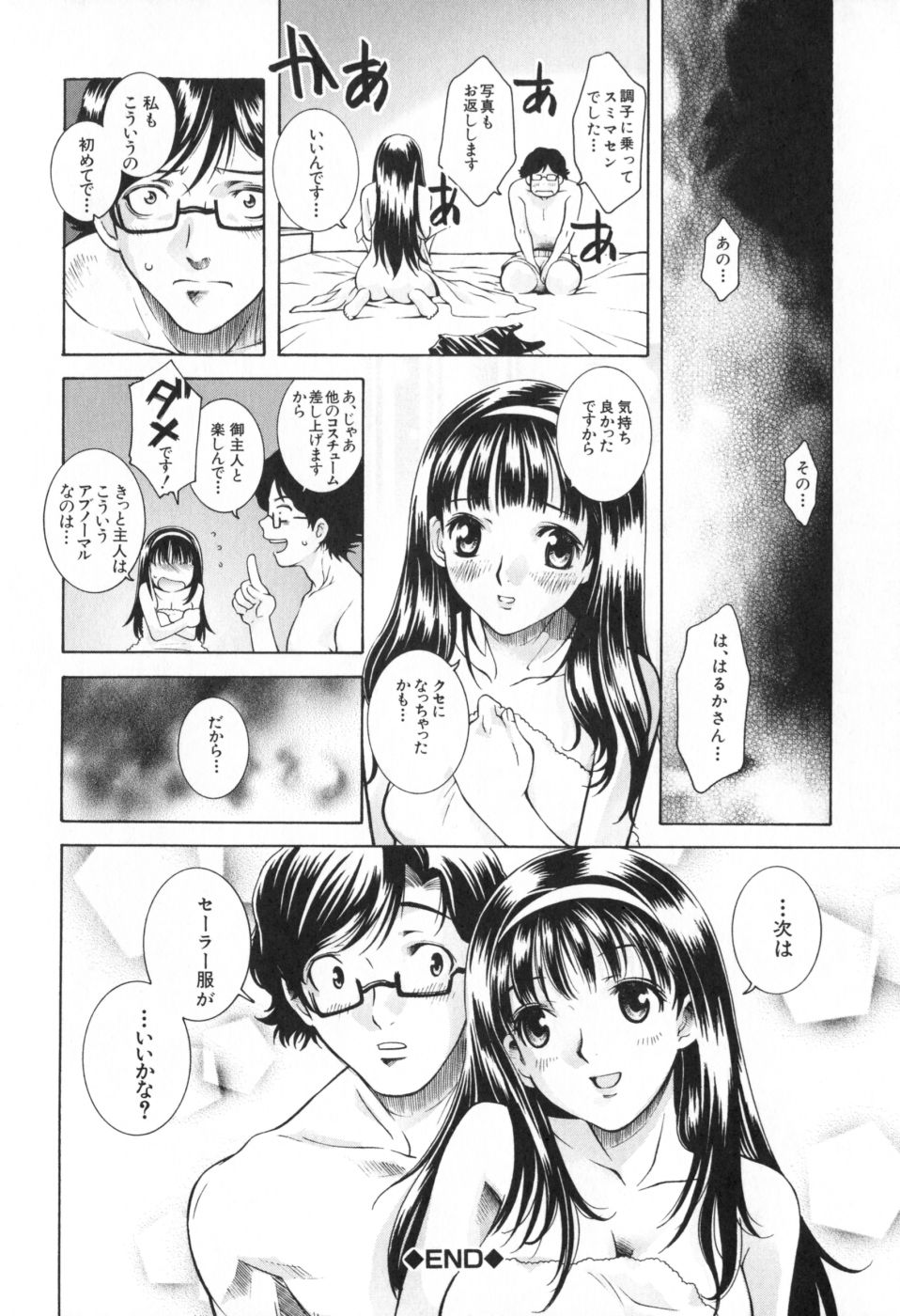 [瀬菜モナコ] イチャメチャ