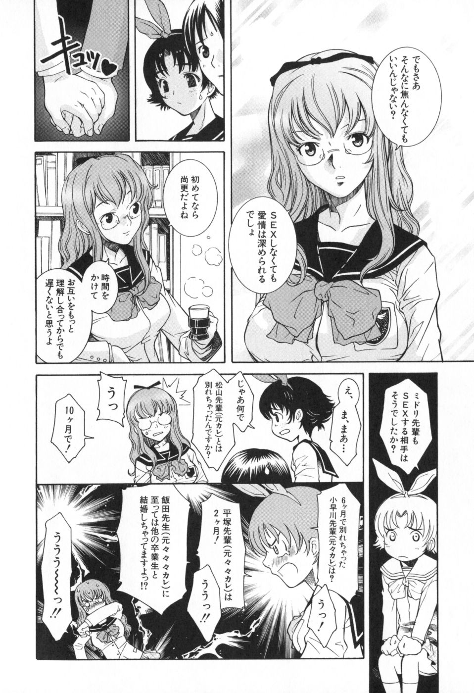 [瀬菜モナコ] イチャメチャ