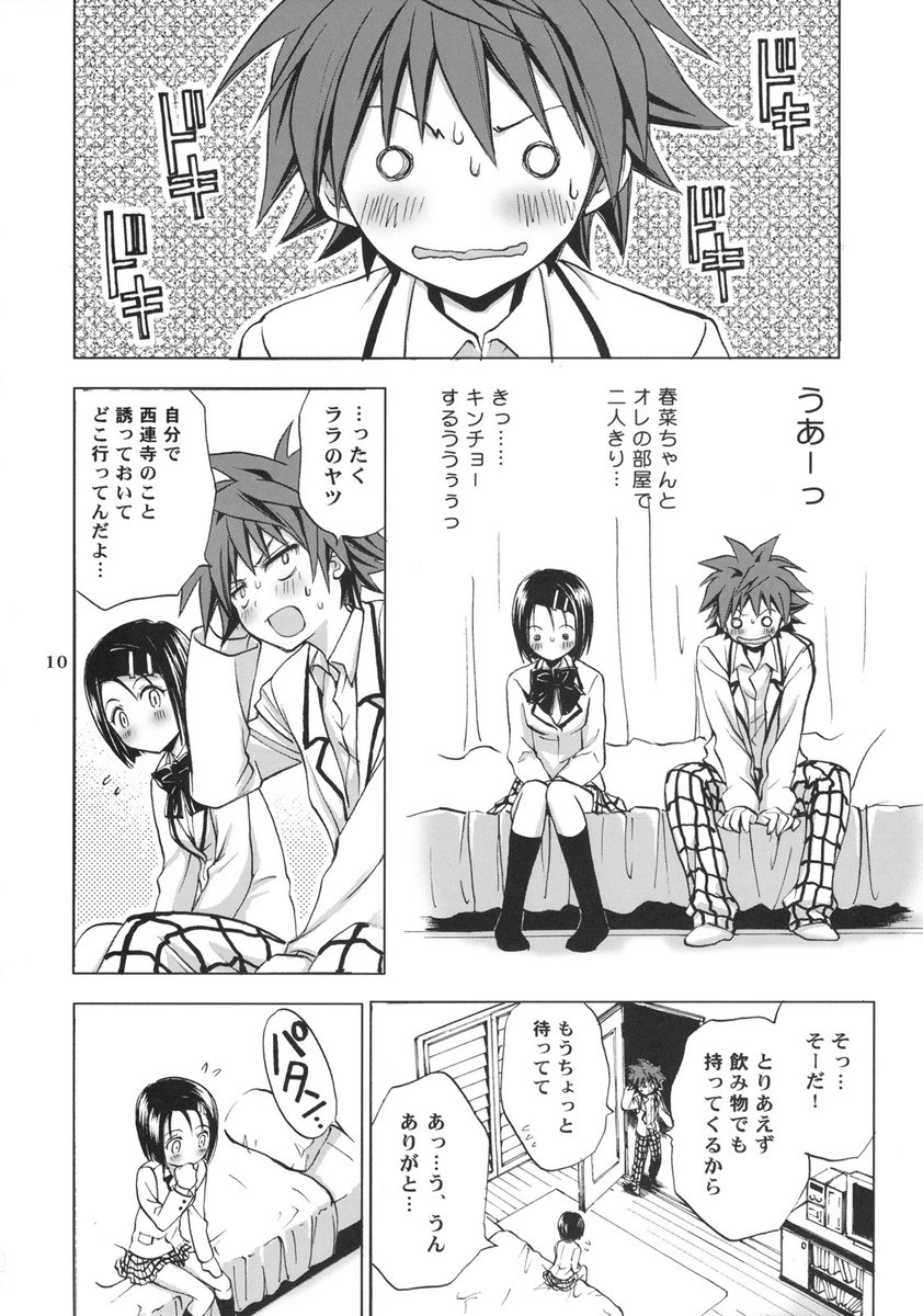 (サンクリ37) [たくみなむち] とらべりんぐ (To LOVEる -とらぶる-)