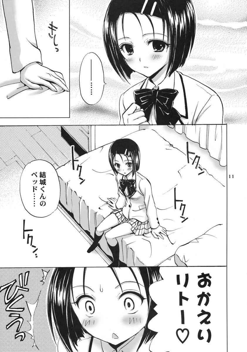 (サンクリ37) [たくみなむち] とらべりんぐ (To LOVEる -とらぶる-)