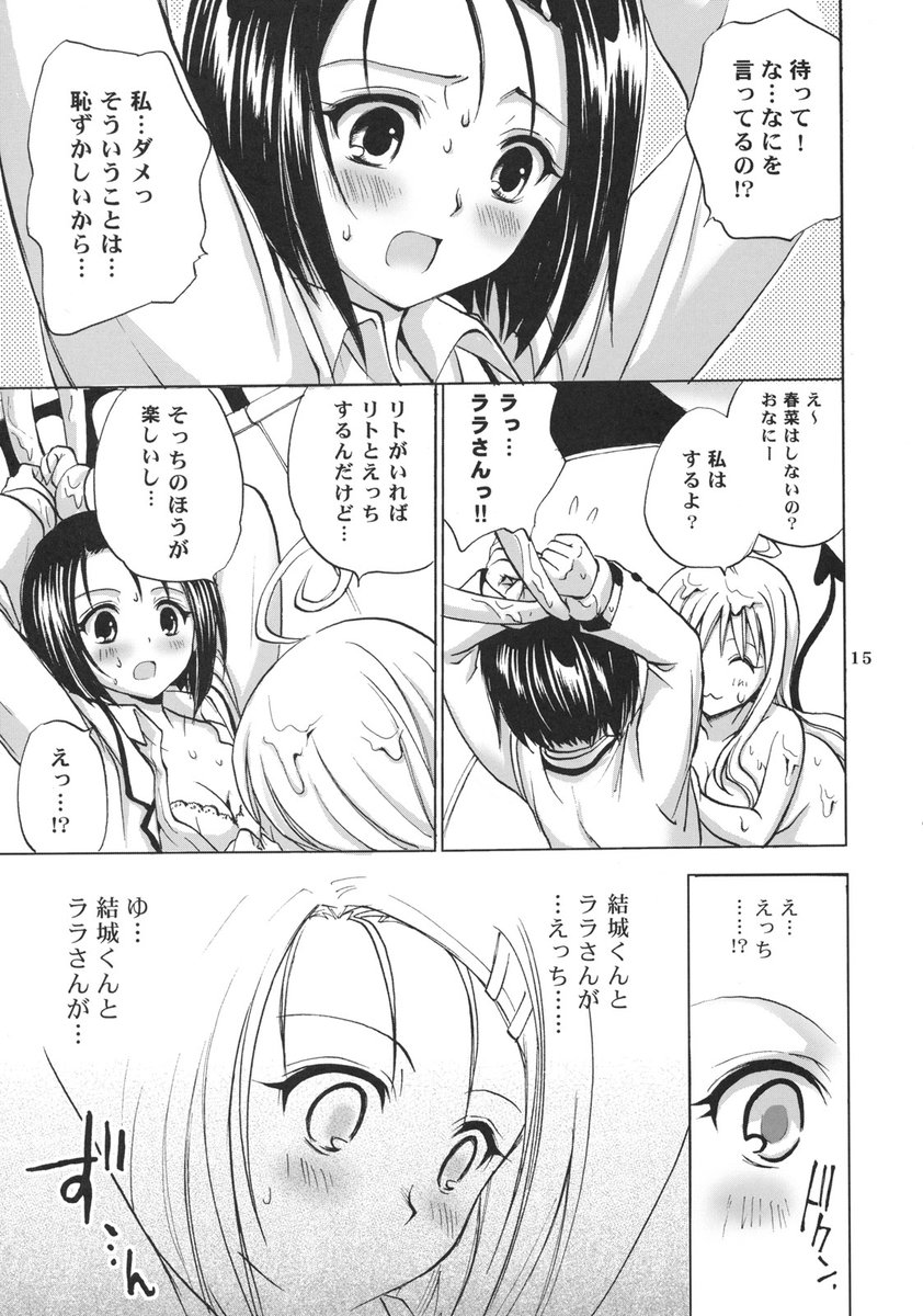 (サンクリ37) [たくみなむち] とらべりんぐ (To LOVEる -とらぶる-)