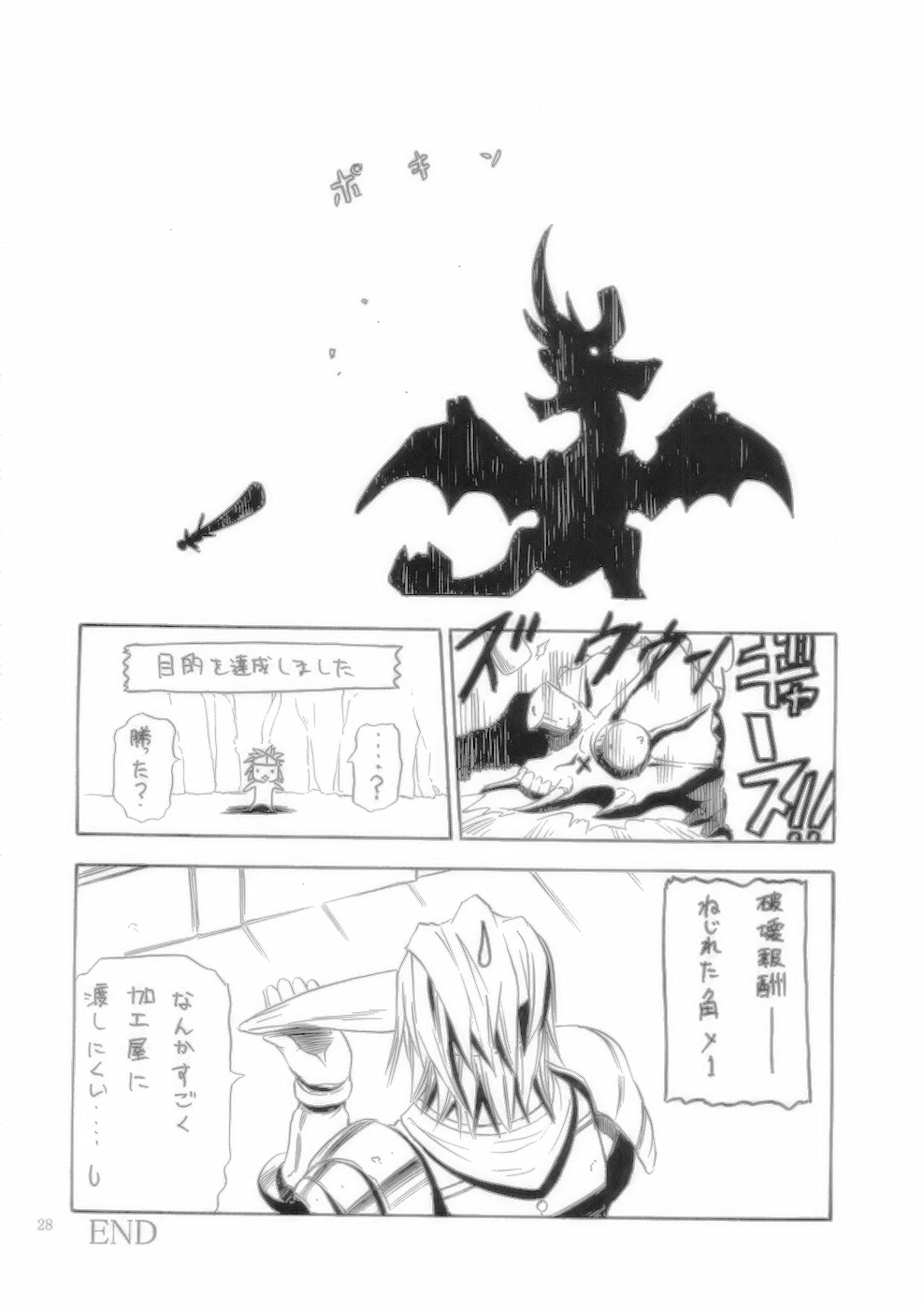 (C75) [脳髄魔術、NO-NO'S (兼処敬士、瓦敬助、ピエール)] もんはん Giga (モンスターハンター)