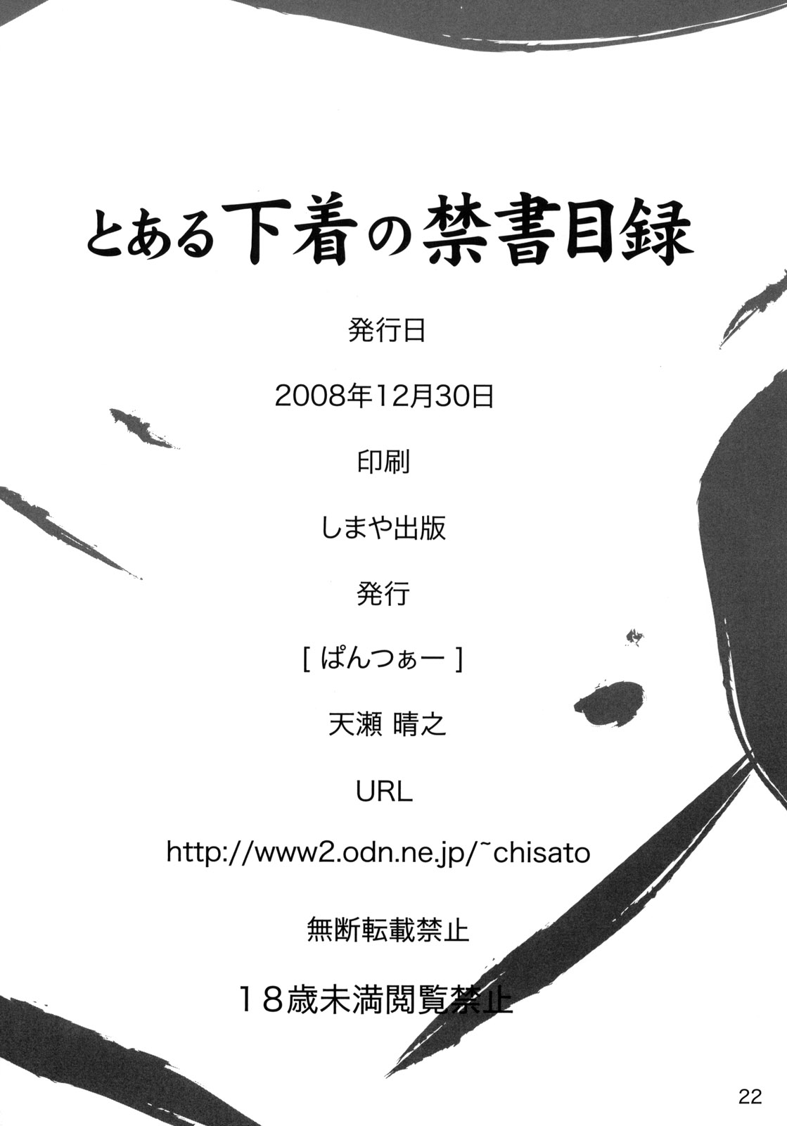 (C75) [ぱんつぁー (天瀬晴之)] とある下着の禁書目録 (とある魔術の禁書目録)