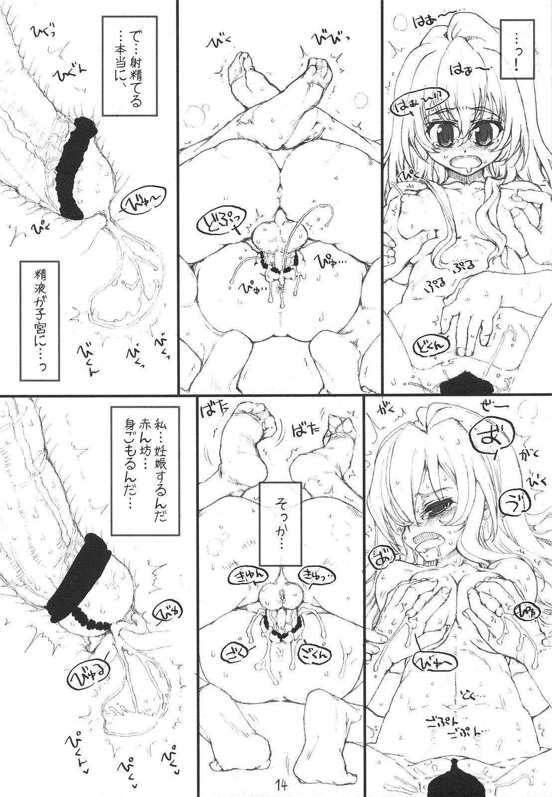 (C75) [とろりんこ (とろり)] 手乗りタイガーと一緒! (とらドラ!)