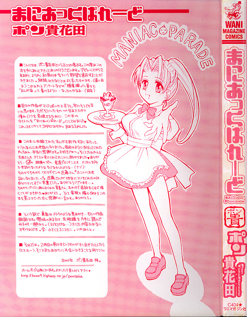 [ポン貴花田] まにあっくぱれーど