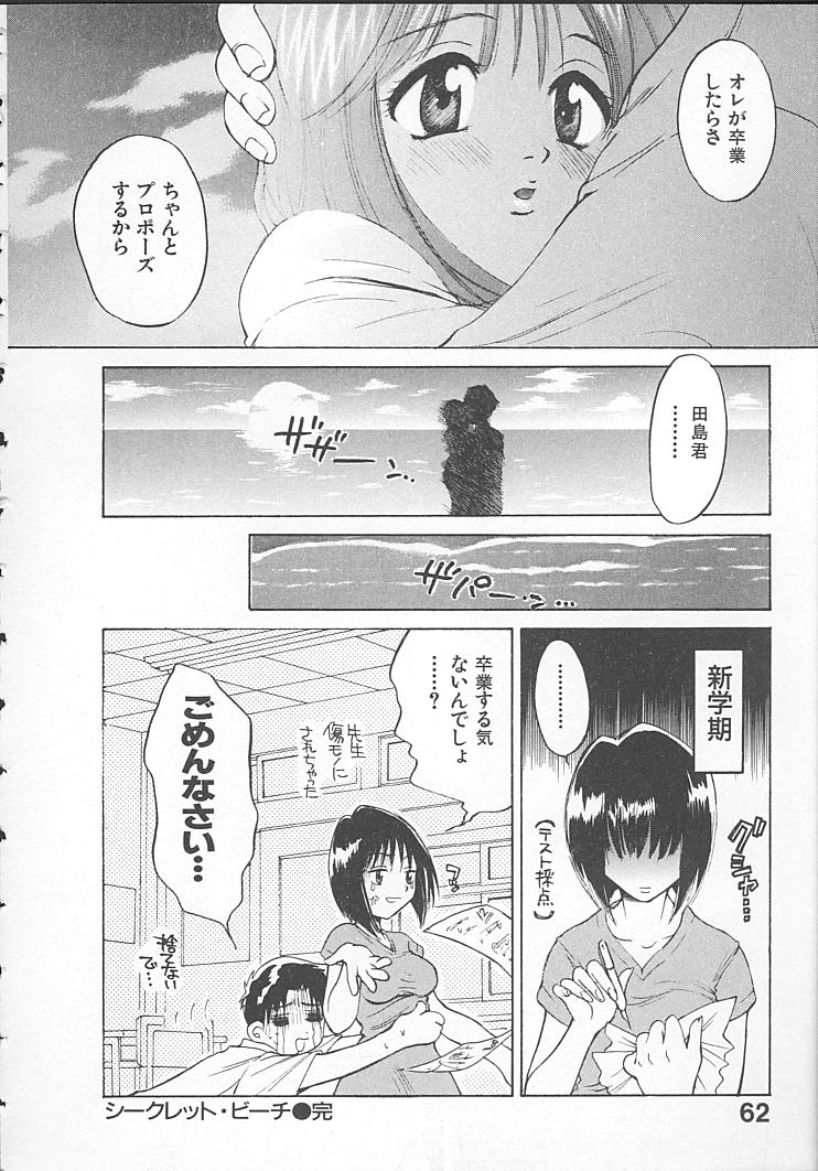 [ポン貴花田] まにあっくぱれーど