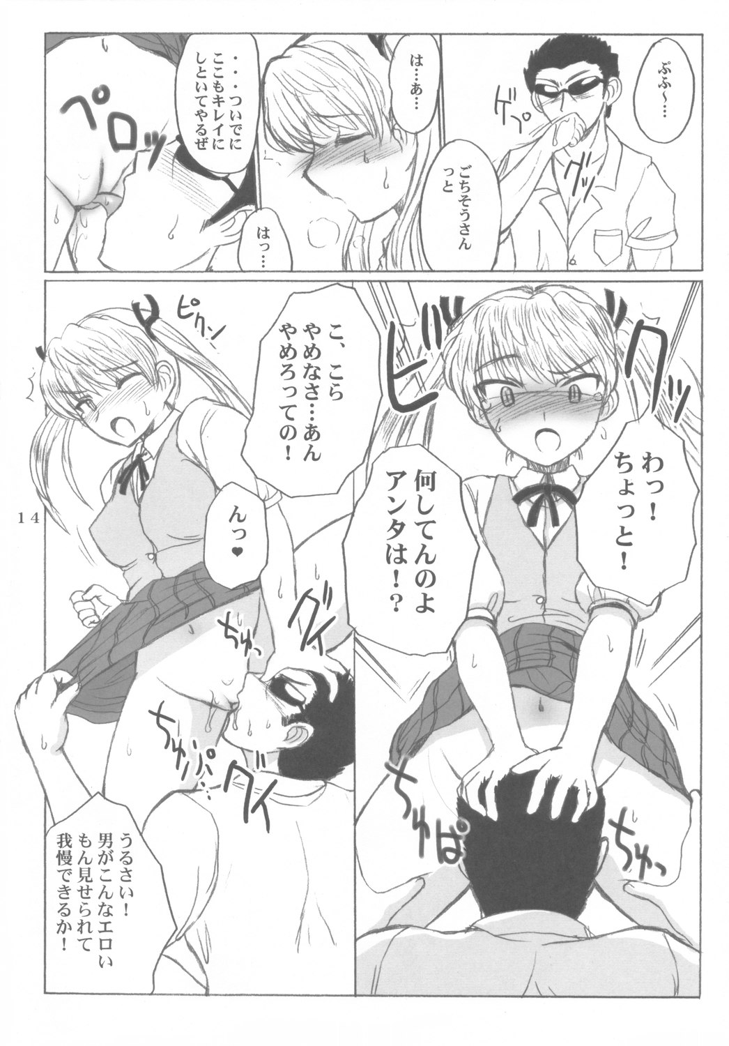 (Cレヴォ36) [VOLTCOMPANY. (旭丸)] しーしースクランブル! (スクールランブル)