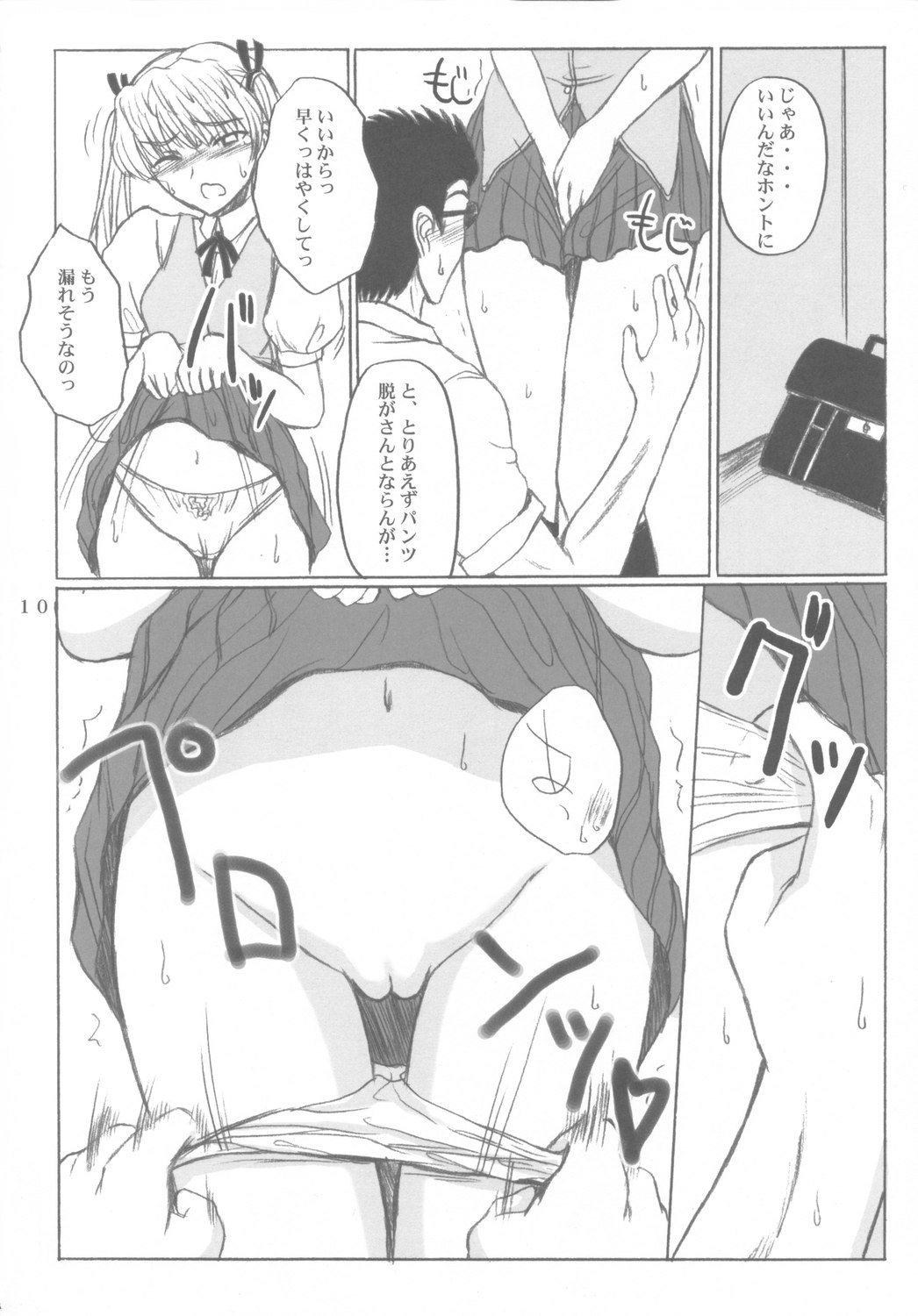 (Cレヴォ36) [VOLTCOMPANY. (旭丸)] しーしースクランブル! (スクールランブル)