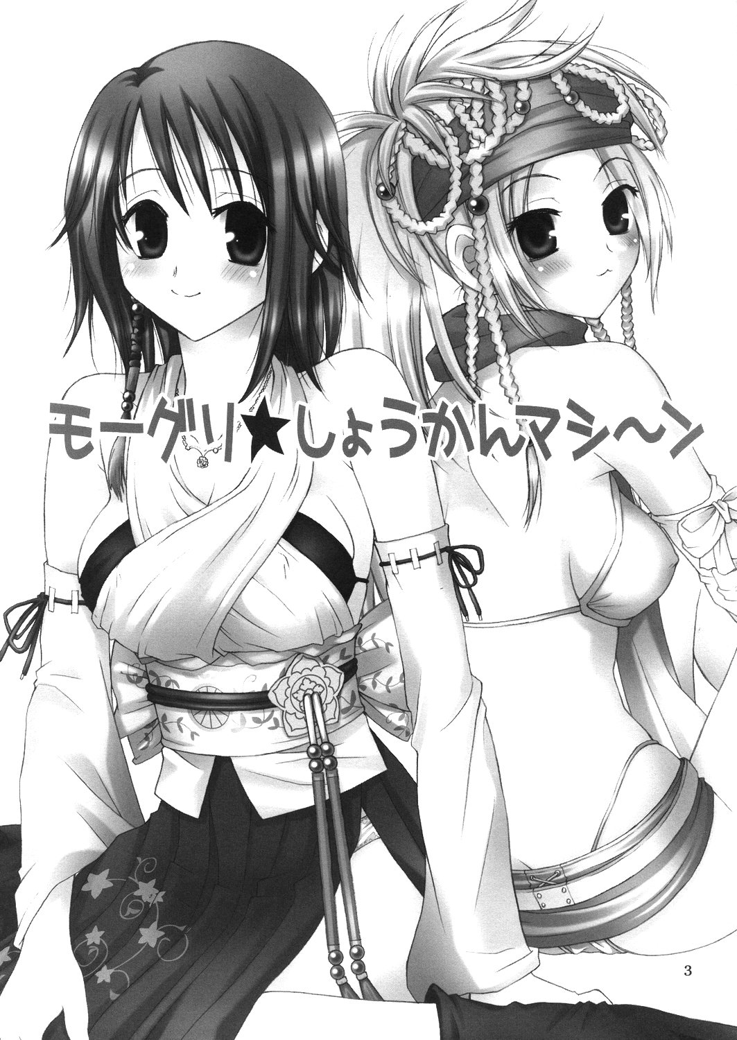 【花丸むげん体育館】もじりしょうかん機（FFX）（C75）