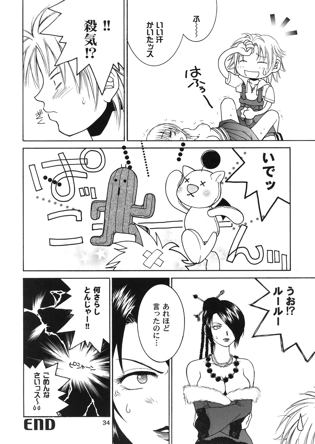 【花丸むげん体育館】もじりしょうかん機（FFX）（C75）