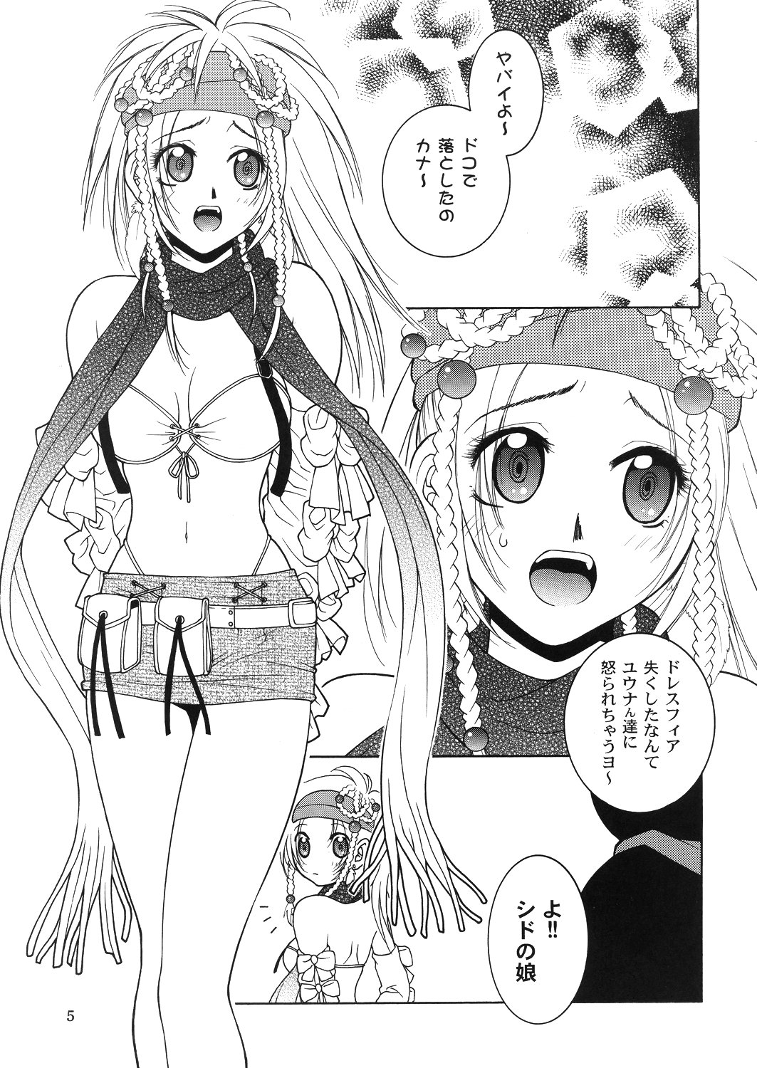 【花丸むげん体育館】もじりしょうかん機（FFX）（C75）