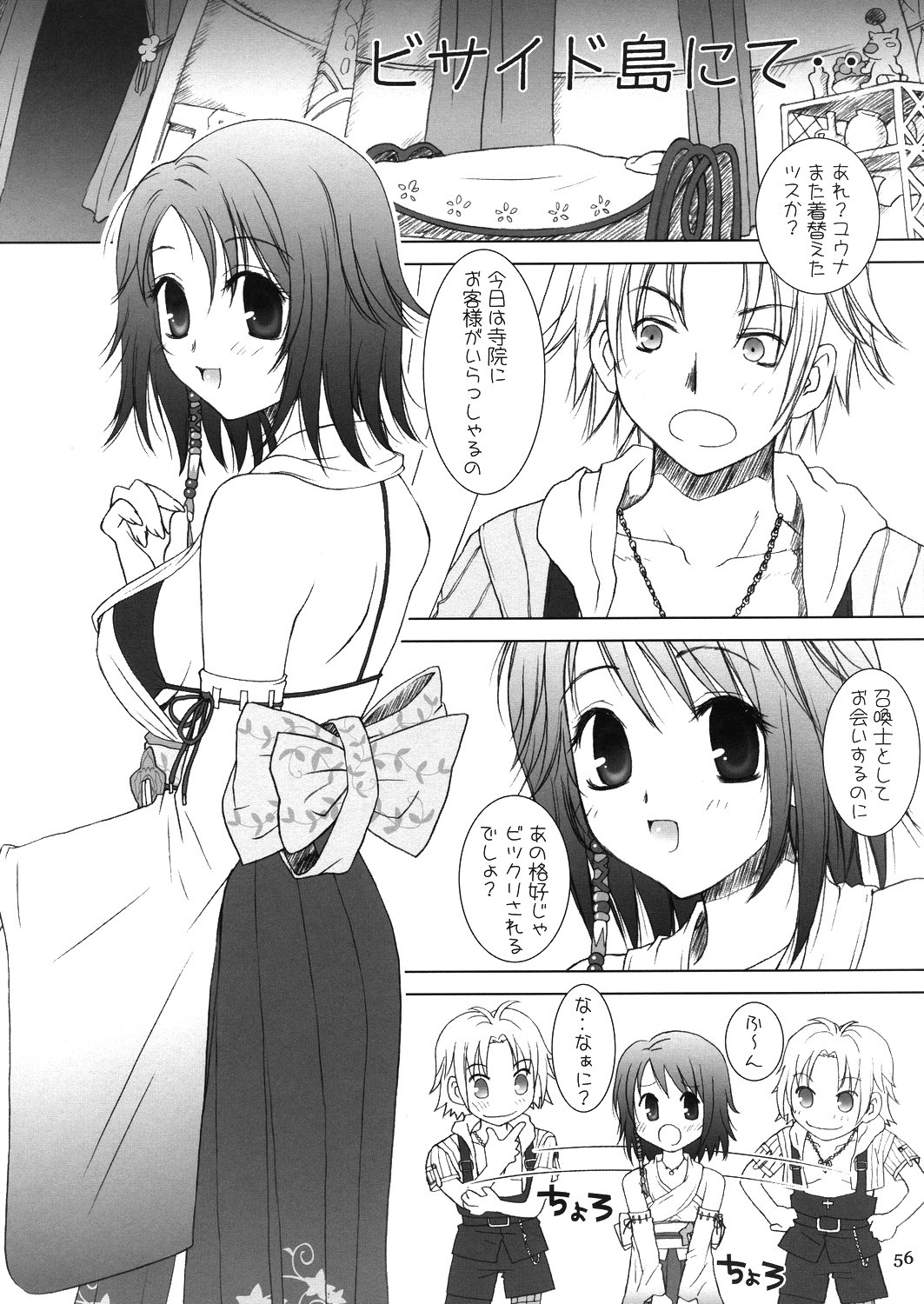 【花丸むげん体育館】もじりしょうかん機（FFX）（C75）