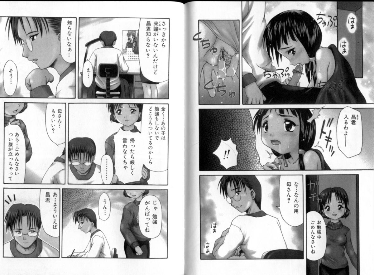 [ぽてころ] 淫交隷辱