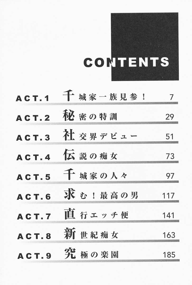 [ながしま超助] 千城家の事情