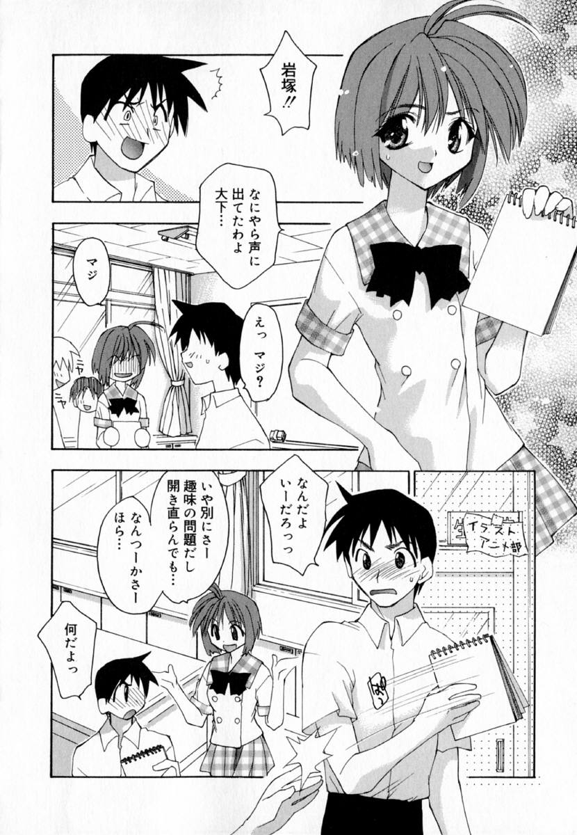 [虎向ひゅうら] 夢で逢えたら!!