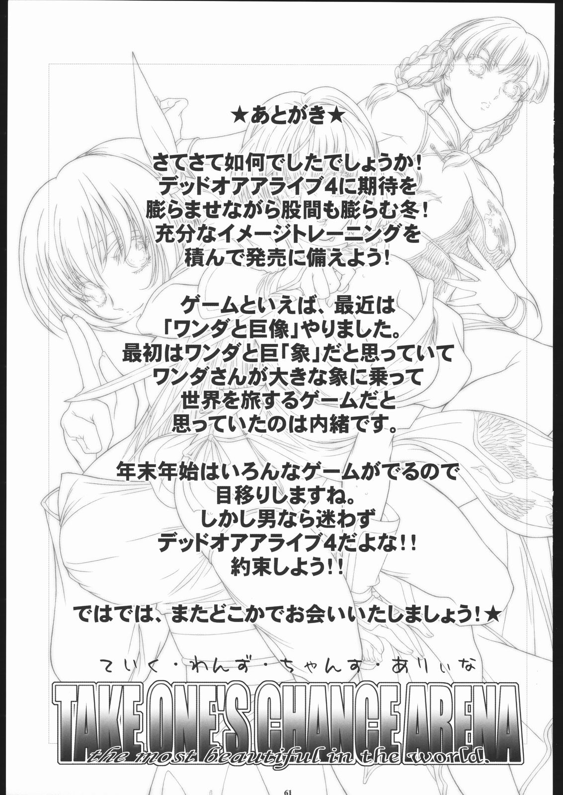 [丹下拳闘倶楽部 (桐生蒼八, 横田守)] TAKE ONE'S CHANCE ARENA (デッド・オア・アライブ)