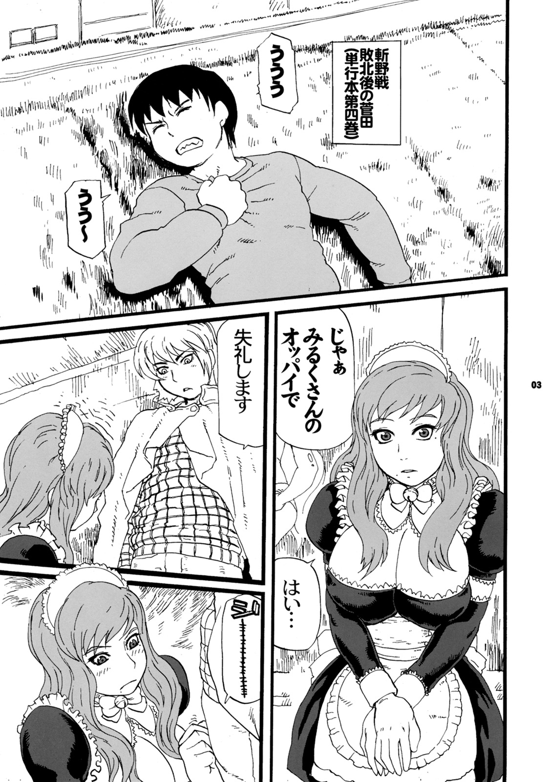 (C75) [鶴ヶ島ハイツ (長谷円)] パイマンダイバー (ハチワンダイバー)