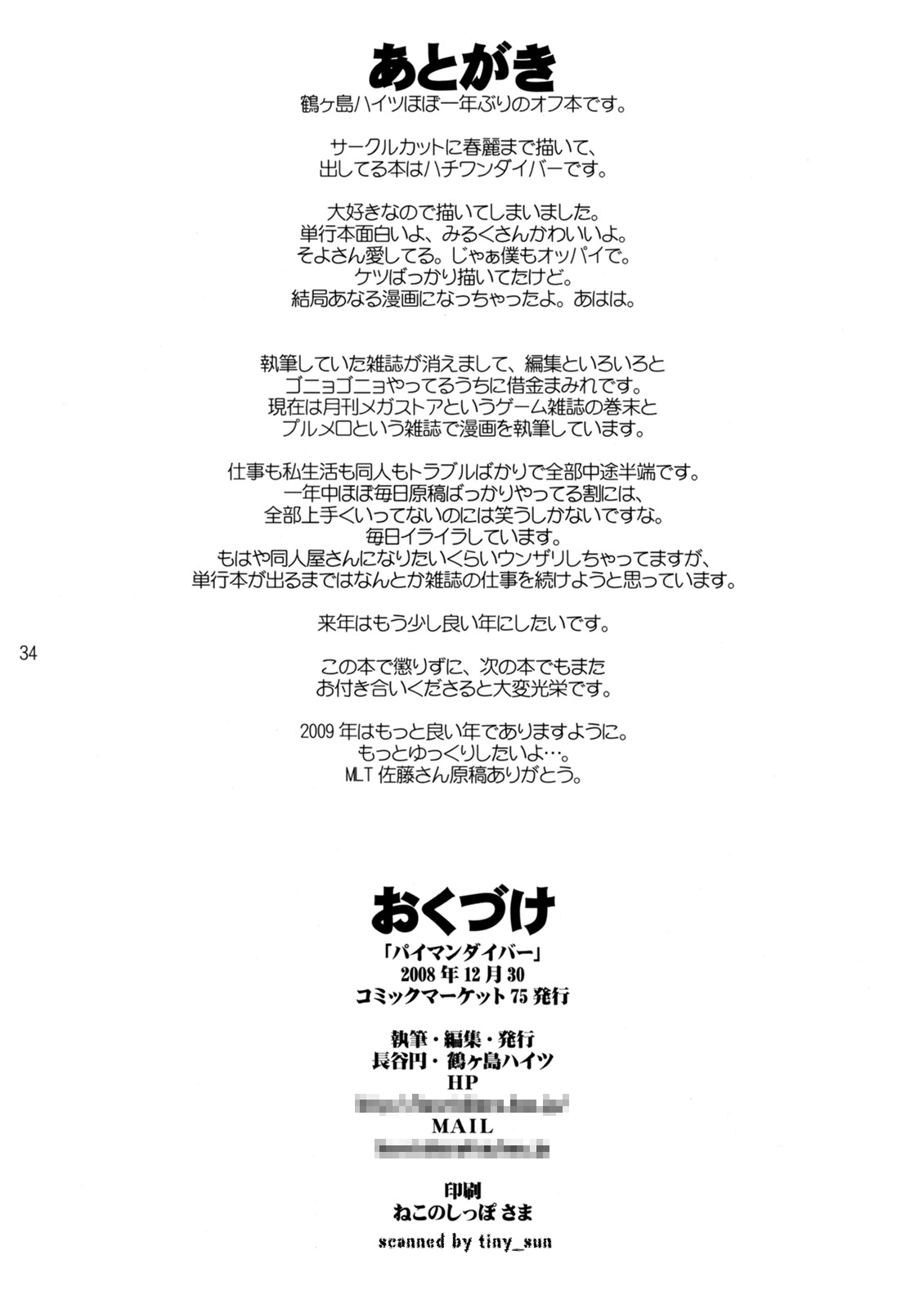 (C75) [鶴ヶ島ハイツ (長谷円)] パイマンダイバー (ハチワンダイバー)