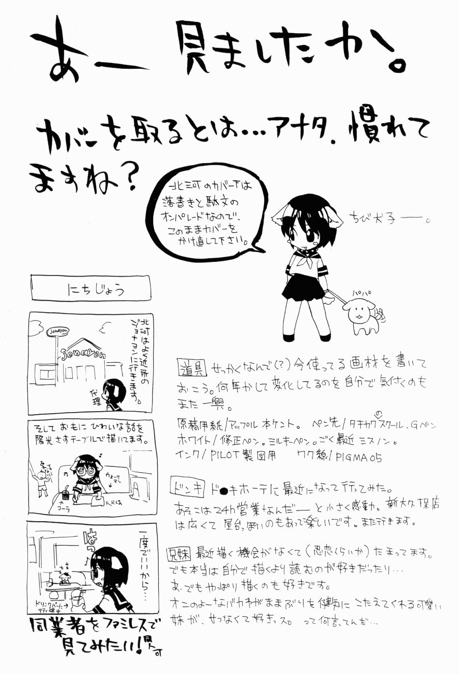 [北河トウタ] ポルノスタルジィ