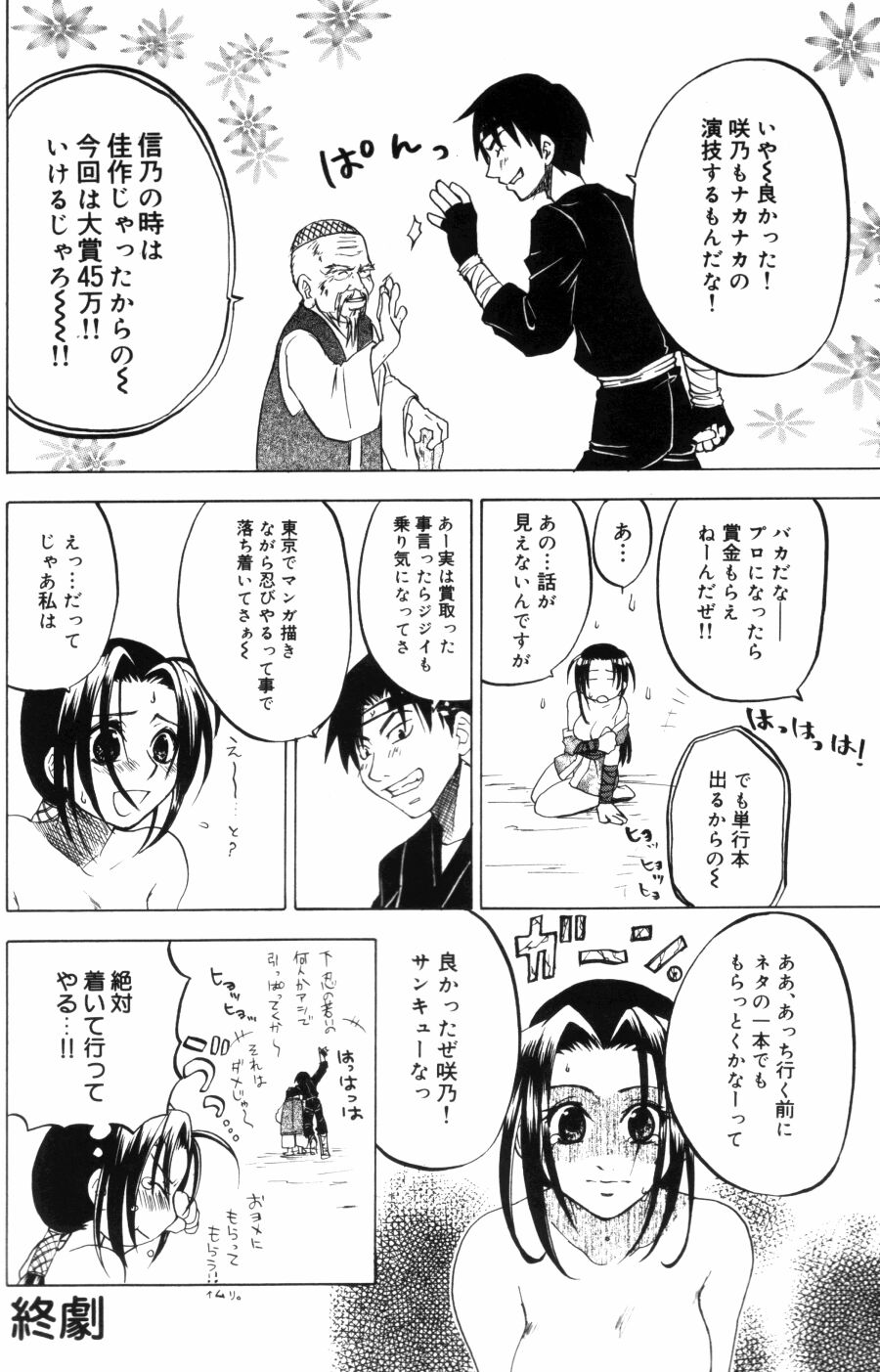 [北河トウタ] ポルノスタルジィ