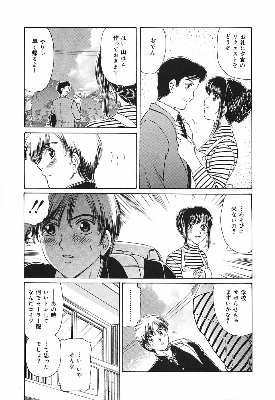[ふじたじゅん] 奥さま痴女クラブ