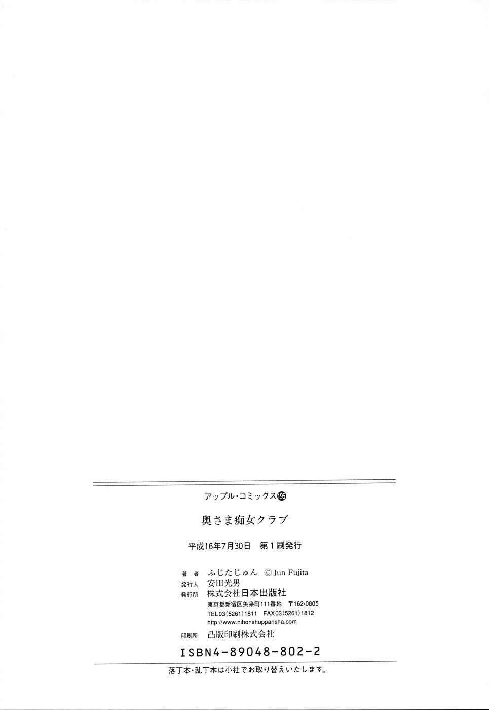 [ふじたじゅん] 奥さま痴女クラブ
