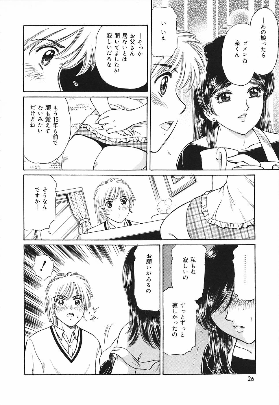 [ふじたじゅん] 奥さま痴女クラブ