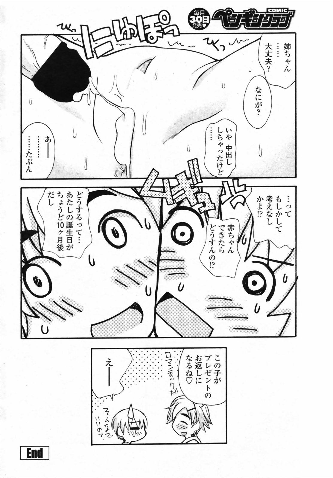 COMIC ペンギンクラブ 2008年08月号 VOL.264