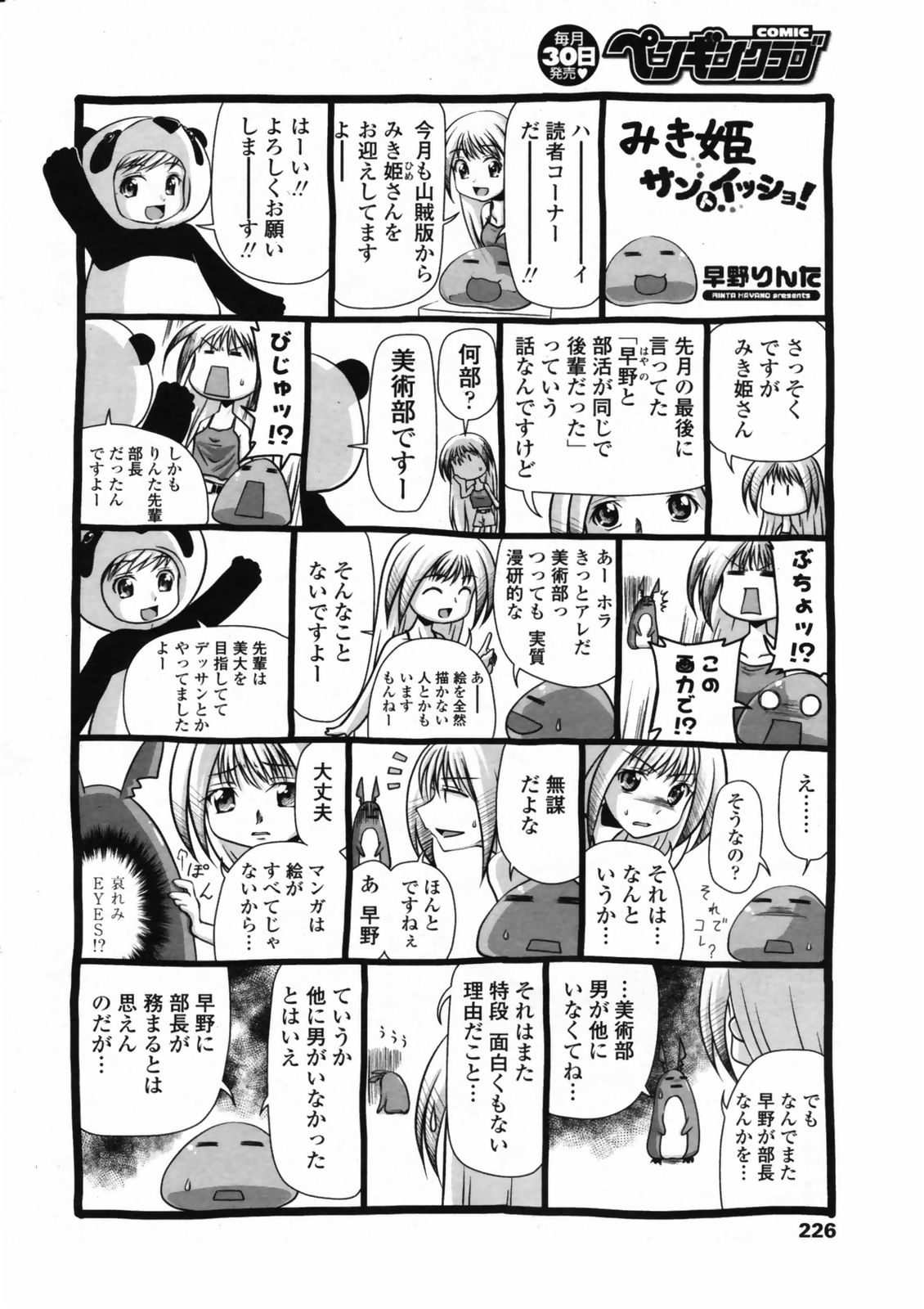 COMIC ペンギンクラブ 2008年08月号 VOL.264