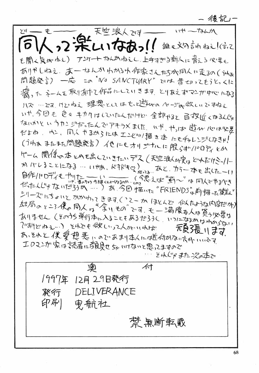 (C53) [DELIVERANCE （天竺浪人）] NO SANCTUARY Vol.1