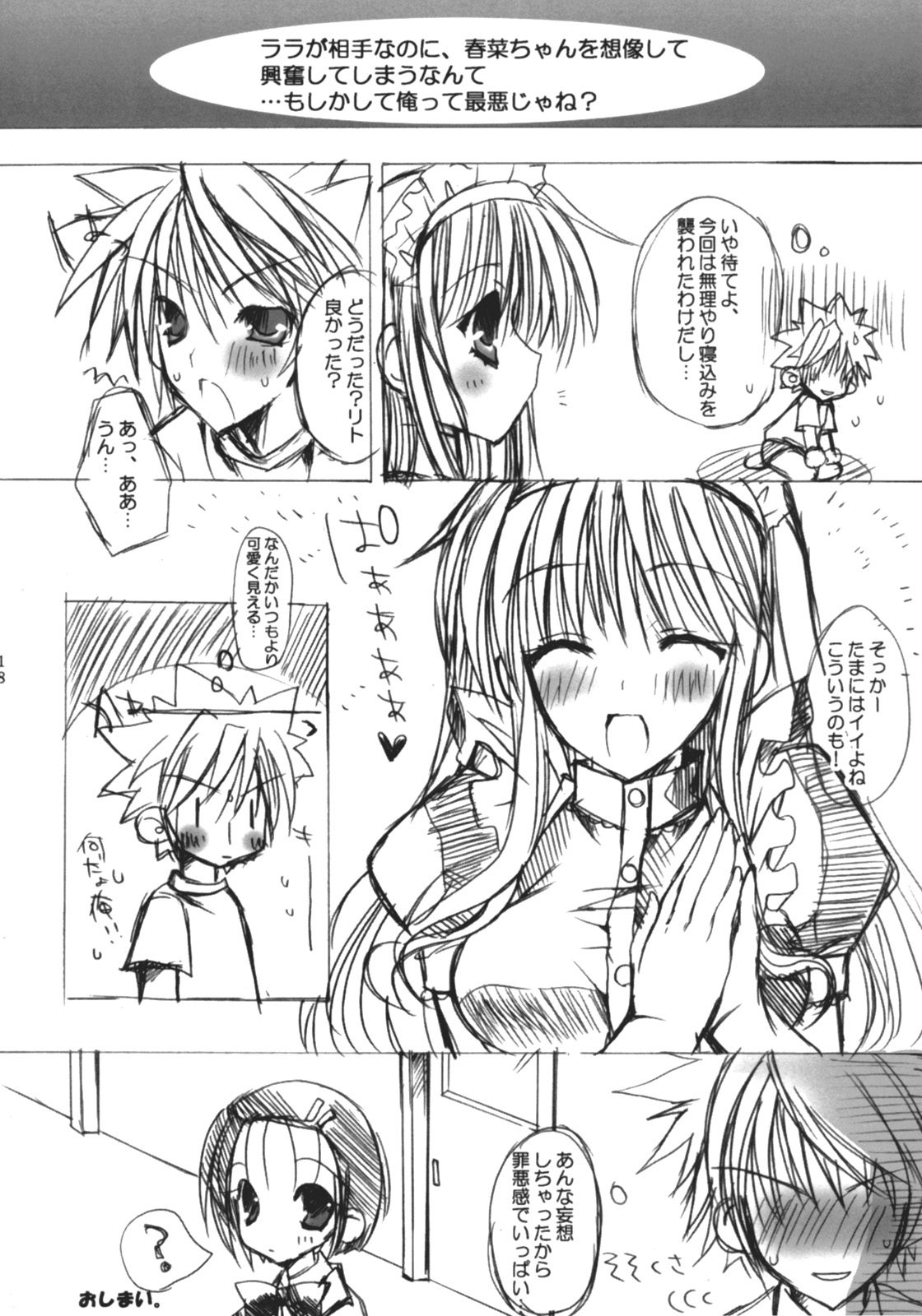 【ハルマンカイ】トラブル少女プレビュー（ToLOVEる-とらぶる-）