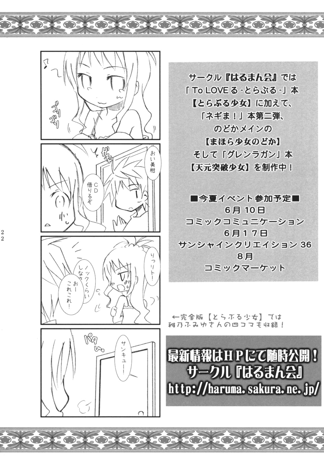 【ハルマンカイ】トラブル少女プレビュー（ToLOVEる-とらぶる-）
