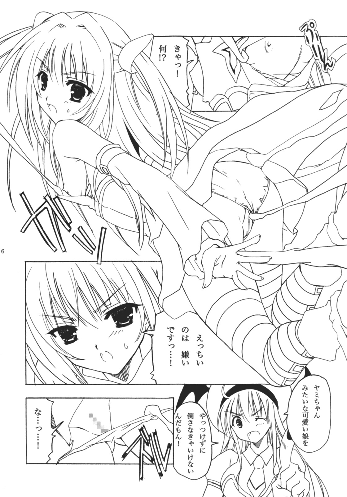 【ハルマンカイ】トラブル少女プレビュー（ToLOVEる-とらぶる-）