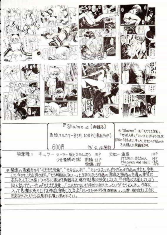 [浅野屋] 蛍III (セーラームーン)