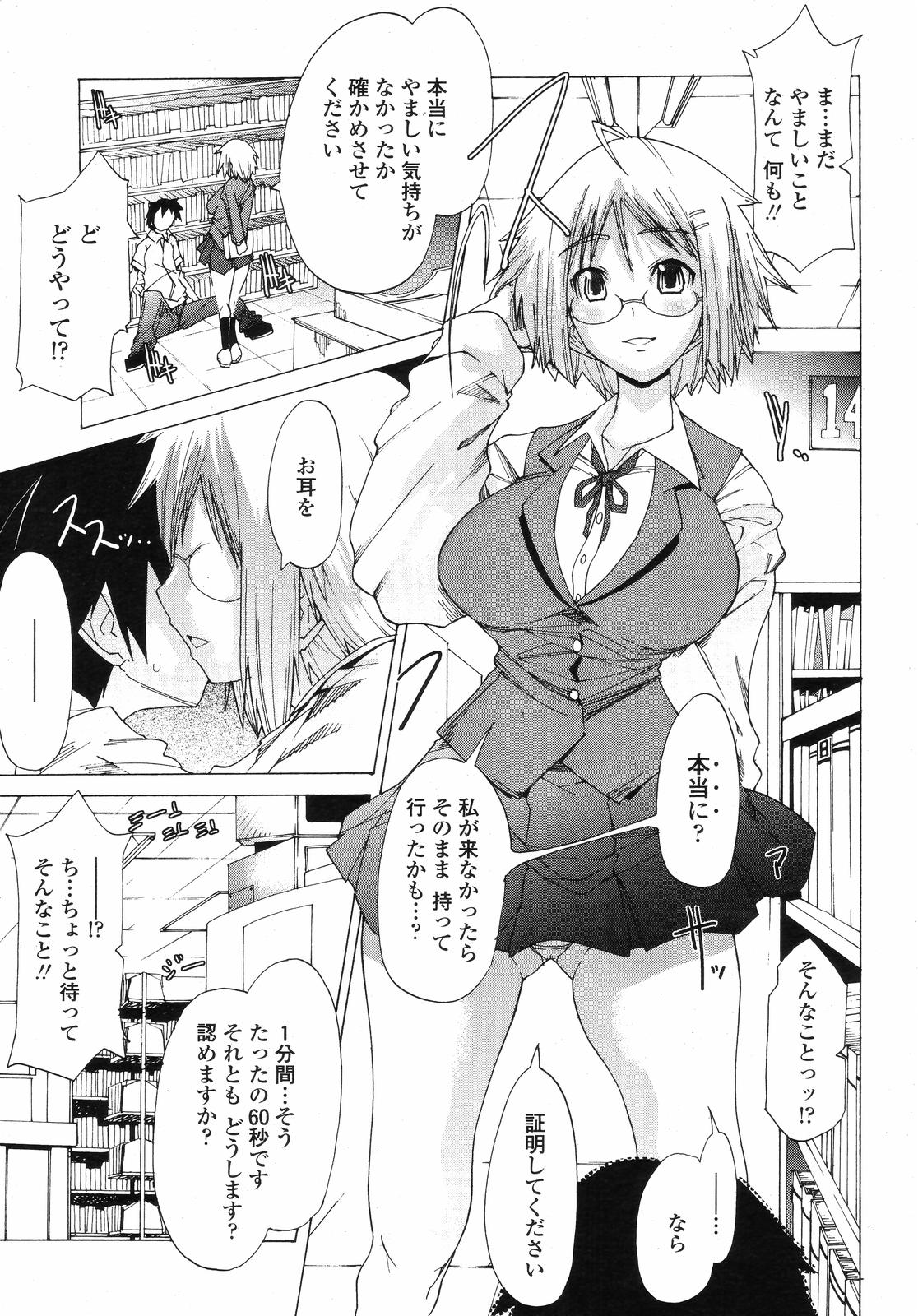 COMIC 桃姫 2008年09月号