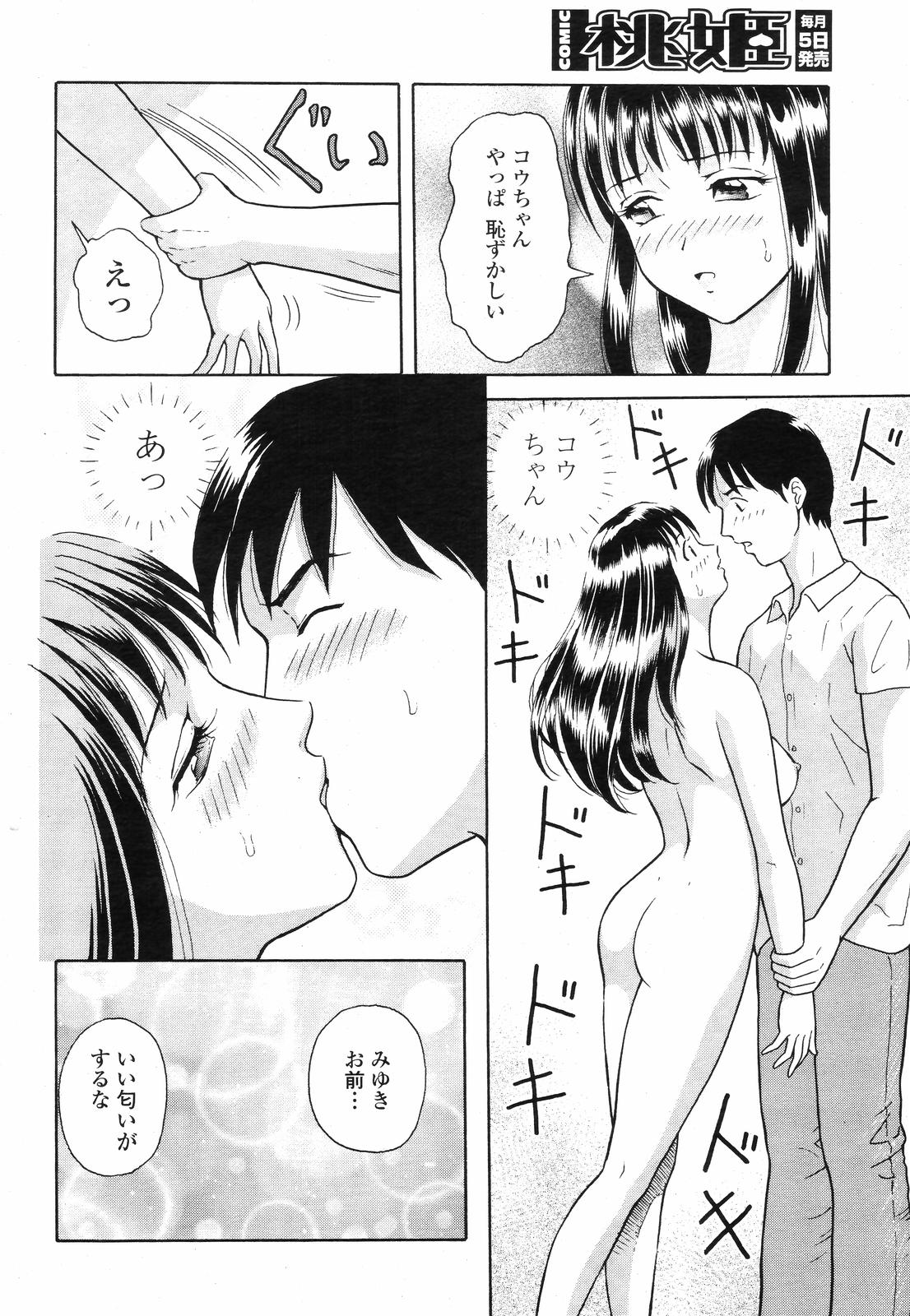 COMIC 桃姫 2008年09月号