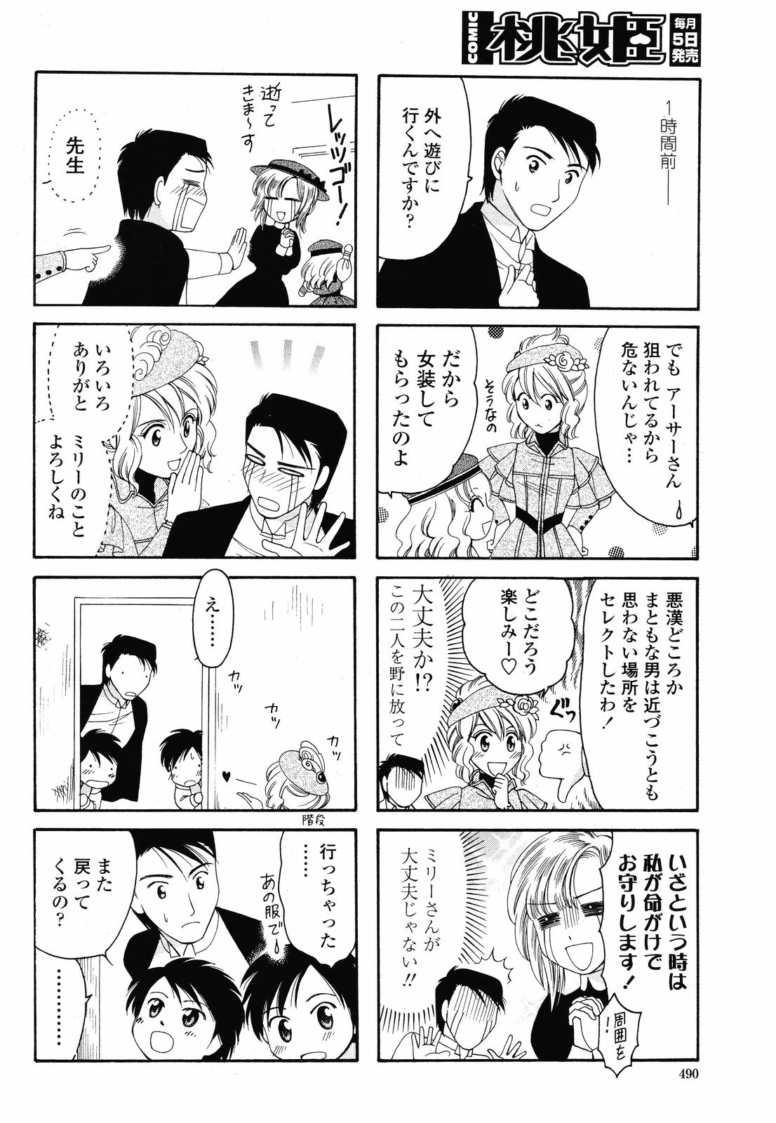 COMIC 桃姫 2008年09月号