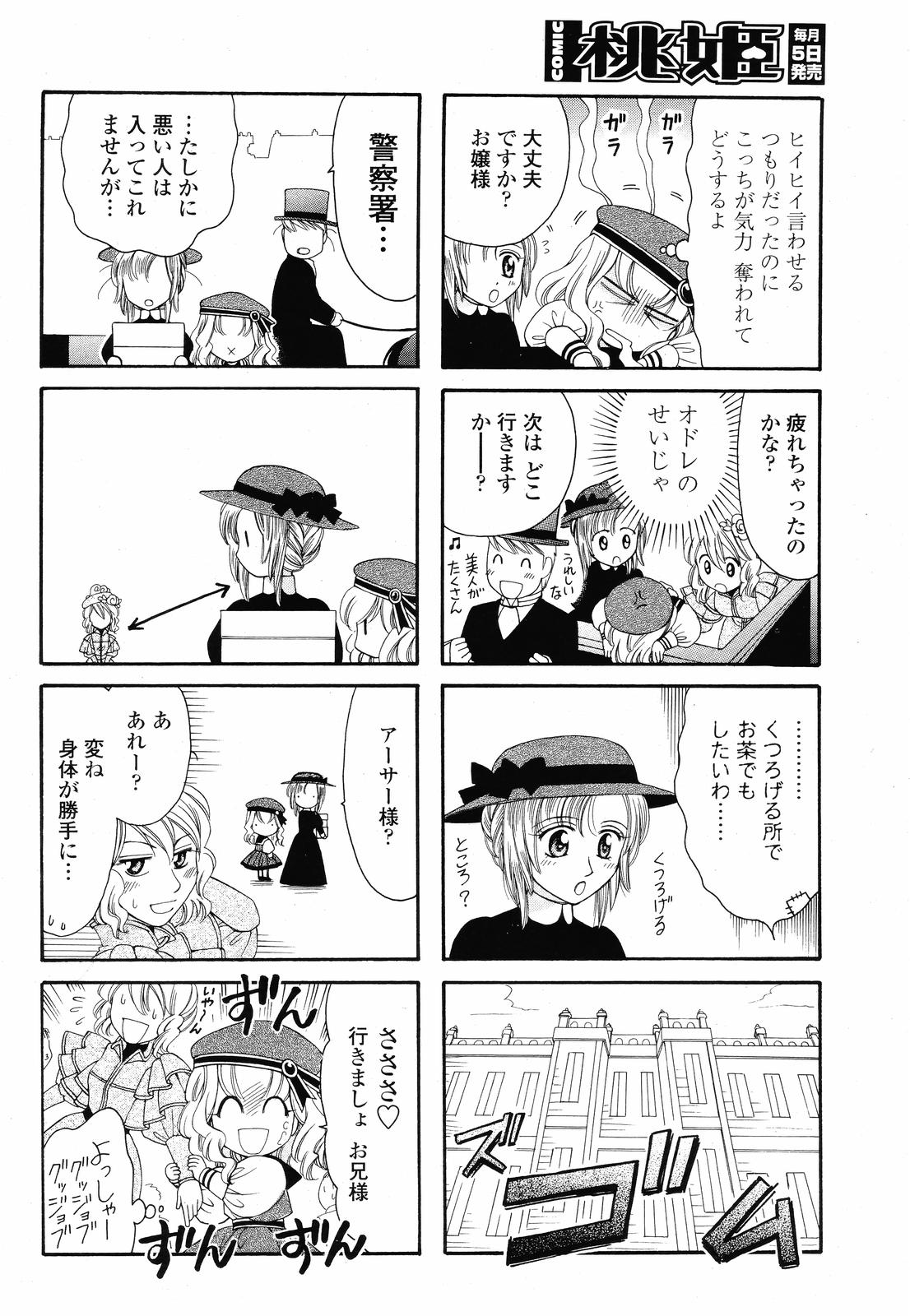 COMIC 桃姫 2008年09月号