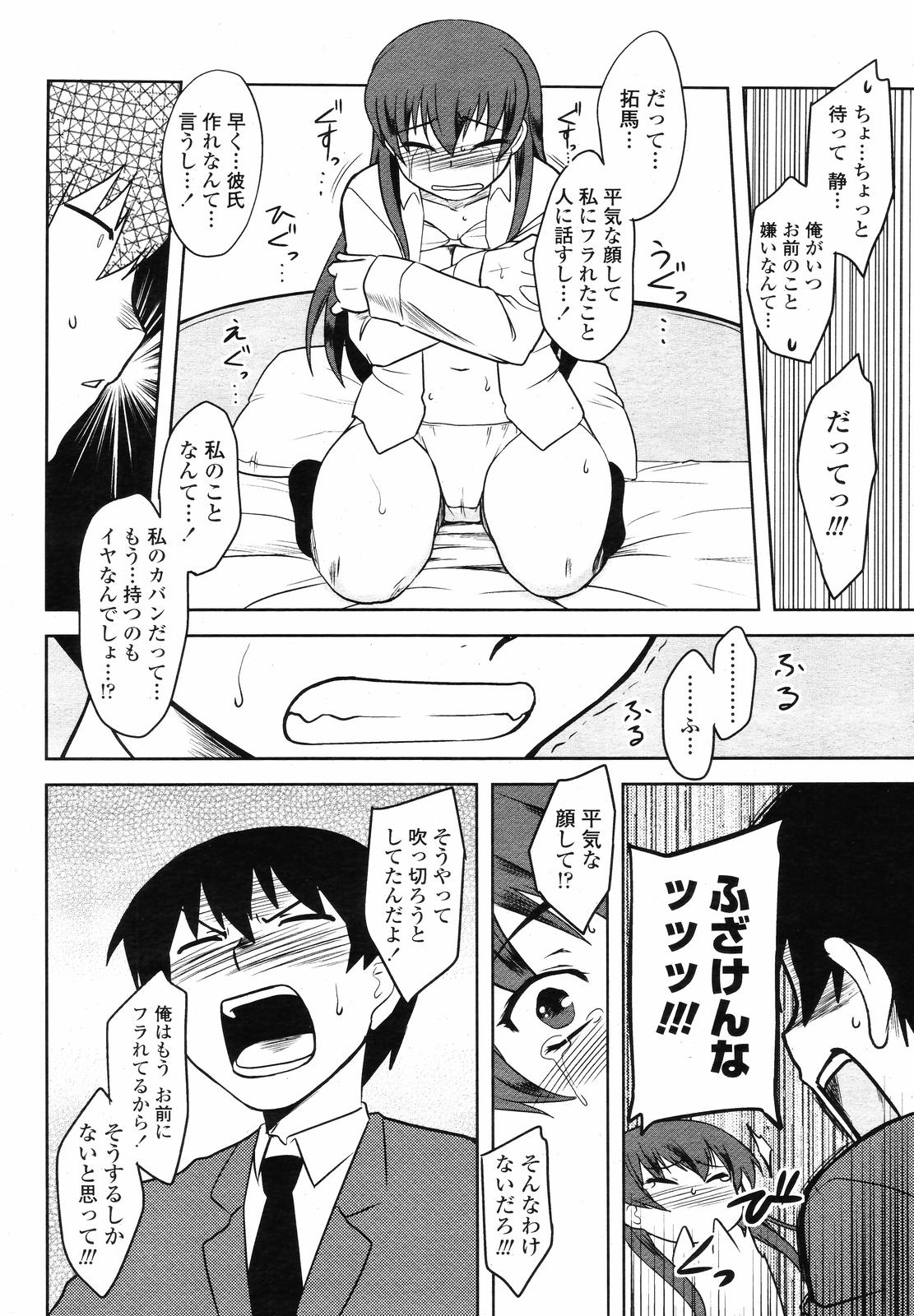 COMIC 桃姫 2008年09月号