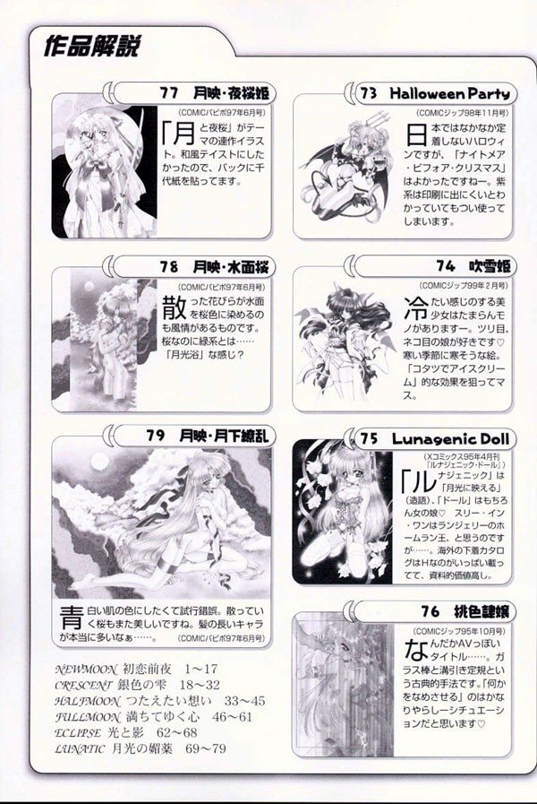 [蘭宮涼] 月煌少女