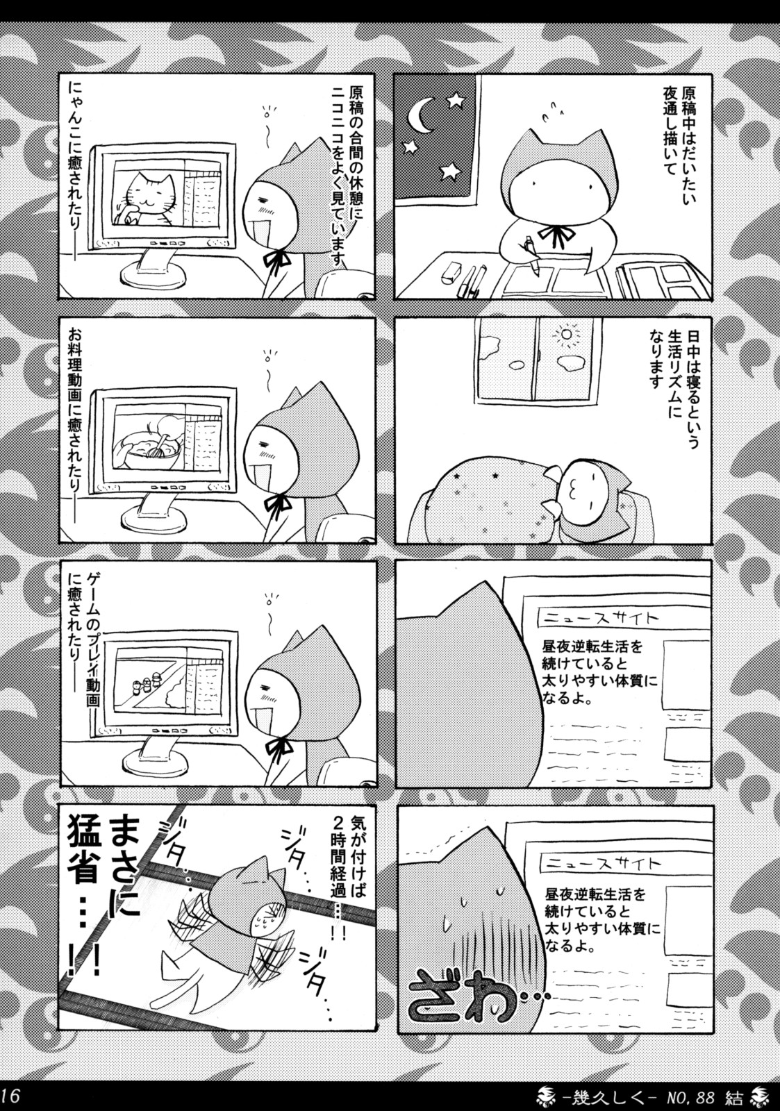 (C74) [ハニーバンプ (中津川みのる)] -幾久しく-NO.88 結 (セキレイ)