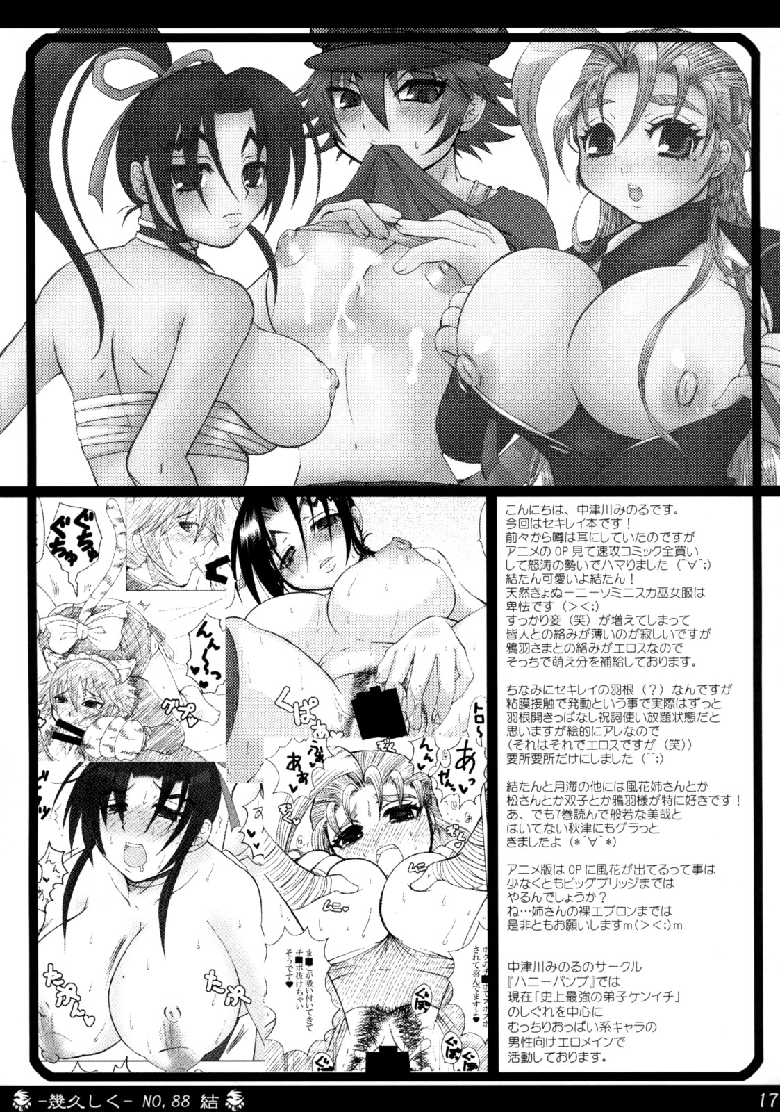 (C74) [ハニーバンプ (中津川みのる)] -幾久しく-NO.88 結 (セキレイ)
